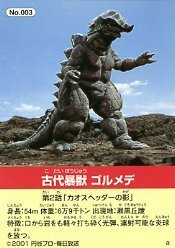 ウルトラマンコスモスパン/カードコレクション【003】：古代怪獣ゴルメデ