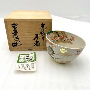清水焼　美泉　茶碗 木箱付き 陶器　240129141