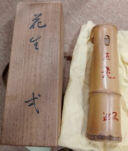 大徳寺 不老 月洲宗詮 孤篷庵 小堀月洲(宗詮)書付 花押 花生 茶道具 共箱 遠州流 茶道具