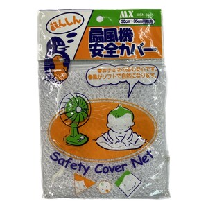 あんしん 扇風機 安全カバ－ 30～35cm羽根用 ホワイト Safety Cover Net MSN-3035