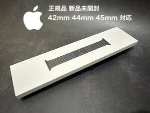 新品未開封 Apple Watch 42mm 44mm 45mm スペースブラック リンクブレスレット バンド アップルウォッチ 正規品 ステンレス MU9C3FE/A