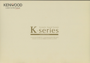 Kenwood 2006年9月Kシリーズのカタログ ケンウッド 管2915