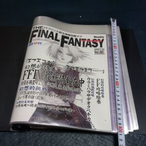 ファイナルファンタジー　ファイナルファンタジーファンマガジン　vol.001～027コンプリート