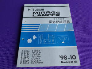 新品◆ミラージュ・ランサー◆（整備解説書）電気配線図集 1998-10◆CP9A・エボⅥ共通部分でも使用・MIRAGE LANCER・’98-10・No.1036F75