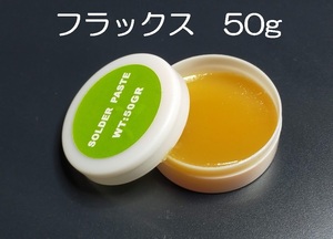 フラックス 50g ペーストタイプ 送料無料 (はんだ付け促進剤 ヤニ入り ハンダ 半田 リフロー 半だ）