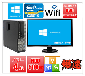 中古パソコン デスクトップ 24型液晶付 Windows 10 メモリ4GB HDD500GB DELL Optiplex 3010 OR 7010 Core i5 第3世代 3470 3.2G DVD-ROM
