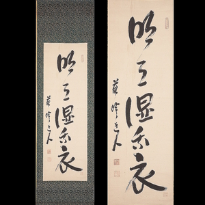 【真筆】【渡鹿庵】[徳富蘇峰] 11569 掛軸 一行書 「明月湿我衣」 共箱 紙本 熊本 肥後 歴史家 在銘