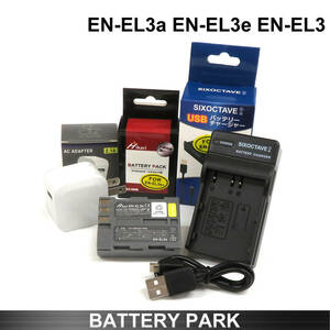 Nikon EN-EL3a / EN-EL3e 大容量 互換バッテリーと互換充電器 2.1A高速ACアダプター付 D700 D300S D300 D200 D100 D90 D80 D70S D70 D50