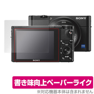 Cyber-Shot RX1 RX100 シリーズ 保護 フィルム OverLay Paper for ソニー サイバーショット RX1 RX100 シリーズ ペーパーライク フィルム