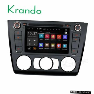 KrandoAndroid8.1カーナビゲーションgpsラジオDVDプレーヤーforbmw1シリーズe81e82e882004-2011マルチメディアシステムWIFI3GBT Krando A