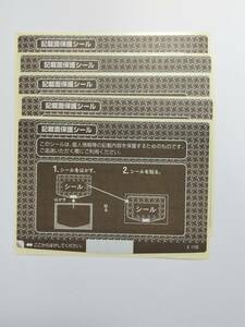 02-個人情報保護シール ハガキ用記載面保護・プライバシー保護・目隠し 5枚セット