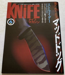 KNIFE ナイフ・マガジン88　マッドドッグ