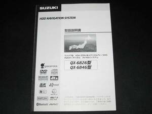 ★★★ SUZUKI QX-6826型 / QX-6846型 取扱説明書 ★★★