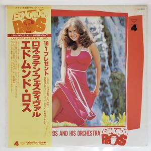 良盤屋 P-2495◆LP◆ エドムンド・ロス・オーケストラ Dancing With Edmundo　ラテン・フェスティヴァル　まとめて送料480