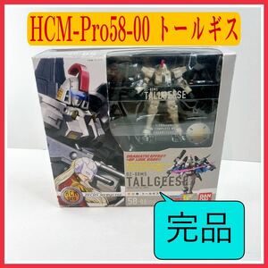 y0209 【1円〜】HCM Pro 58-00 トールギス OZ-00MS TALL GEESE バンダイ BANDAI ガンダムW ウィング ガンダム