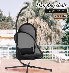 ハンギングチェア 自立式 チェア 椅子 RKC-540BK 折りたたみ式 ガーデン アウトドア ルーフ付き 吊り下げ 日除け キャンプ リゾート