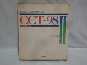 未来派パソコン通信ソフト CCT-98Ⅱ　技術評論社　動作未確認