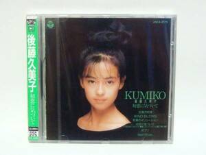 後藤久美子／初恋に気づいて 新品 未開封CD 88年 貴重 レア