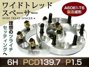 FJクルーザー ワイドトレッドスペーサー 6H PCD139.7 P1.5 40mm 車検 ホイール ナット付 ホイール トヨタ 三菱 ホンダ マツダ ダイハツ