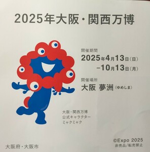 関西万博♪ミャクミャク♪非売品 レア ステッカー 15*15cm シール 大阪 EXPO2025 日本万国博覧会 