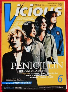 ♪♪Vicious/ヴィシャス♪♪２０００年６月号特集 女の子にはわからない