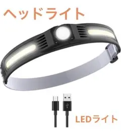 ヘッドライト LED USB充電 防災グッズ アウトドア キャンプ 釣り ライト