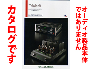 ★全8頁カタログ★McIntosh マッキントッシュ【総合カタログ 2019年4月20日版】★カタログです・製品本体ではございません★同梱応談