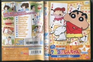 d6471 ■ケース無 R中古DVD「クレヨンしんちゃん 1年目シリーズ TV傑作選4」 レンタル落ち