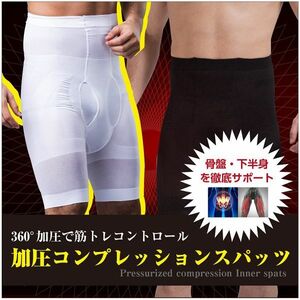 加圧インナー スパッツ 補正下着 パンツ ダイエット 着圧 コンプレッション タイツ　白 L サイズ 1枚 バラ売り