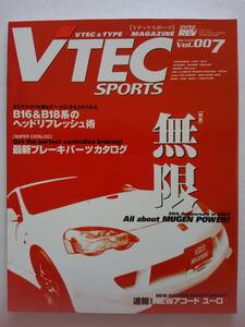 ハイパーレブ VTEC SPORTS vol.007 HONDA TYPE R Vテックスポーツ タイプR マガジン #7 無限 b16 b18 S2000 シビック インテグラ 本