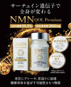 【2個】アレン NMN サプリQOL Premium 300㎎×60カプセル