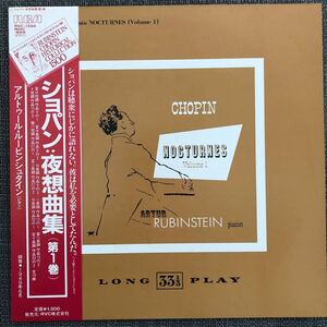 LP レコード　ショパン　夜想曲集　第1巻　RVC-1594 レトロ　ヴィンテージ