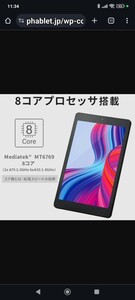 アイリスオーヤマ LUCA Tablet TM082M4N1-B