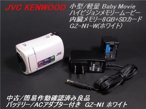 中古良品 JVC ハイビジョンメモリムービー Baby Movie GZ-N1 ビデオカメラ ホワイト 簡易作動確認済み バッテリー/充電アダプター付き