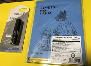 鬼滅の刃　伊之助のバリーンミラー　+ リップクリーム　リップ　伊之助　鬼滅　ミラー　嘴平伊之助　ジャンプショップ　胡蝶しのぶ