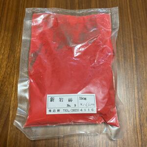 新岩絵具　新岩緋　N0.9 150g　東京都台東区得応軒