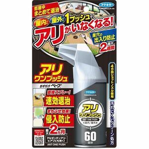 フマキラー　アリワンプッシュ　60回分　10本セット 送料無料