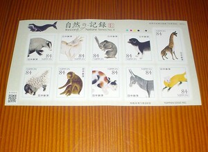 未使用　自然の記録 No.4　８4円X１０枚　記念切手　１シート シールタイプ