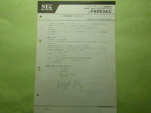 NEC 日本電気 UPB553AC 16/17分周プリスケーラ　カタログ