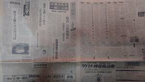  古い新聞紙 1981年　昭和56年 　2月10日　水曜日　朝日新聞 中古保管品 / 現状品 昭和レトロ