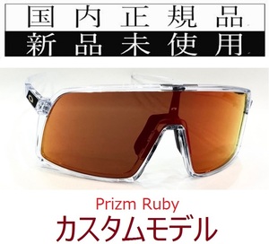 ST14-PRU 正規保証書付 新品未使用 国内正規品 オークリー OAKLEY スートロ SUTRO PRIZM カスタム 自転車 プリズム 野球 バイク OO9406