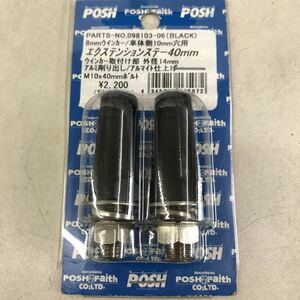 2-13351☆POSH エクステンションステー 40mm 8mmウインカー 車体側10mm穴用 098103-06