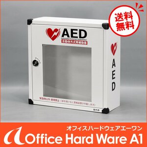 【送料無料】KOKUYO AED収納ボックス AED-10SAWNN 警報ブザー付 単三電池で稼働 2018年製【中古 救急 AEDケース コクヨ】#N