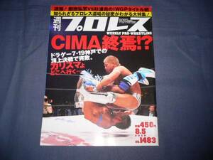 週刊プロレス 2009/8/5/no.1483 棚橋弘至/土井成樹/CIMA/マグナムTOKYO/スペル・クレイジー/中嶋勝彦