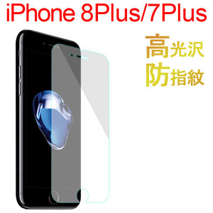iPhone7 Plus/8 Plus液晶保護フィルム 高光沢フィルム 衝撃セール