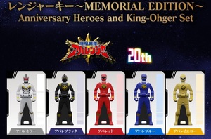 レンジャーキーMemorial Edition アバレンジャーセット(新品)