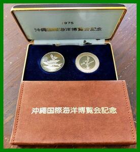 1975年沖縄国際海洋博覧会 記念硬貨