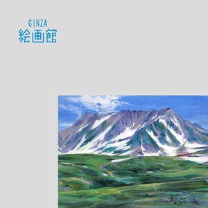 【GINZA絵画館】藤森兼明　油絵４号「立山初夏」山・北アルプス・芸術院会員・１点もの　KY06C0G0H1C2F2X