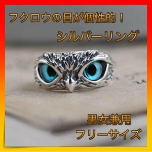 ＊フクロウ リング 梟 鳥 指輪 アクセサリー シルバー 青 フリーサイズ