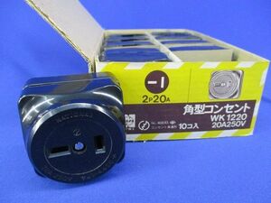 2P20A角型コンセント(10個入)National WK1220